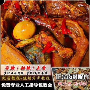 正宗周黑鸭卤料绝味了鸭脖卤料包麻辣川香辣味商用家用炖肉调料包