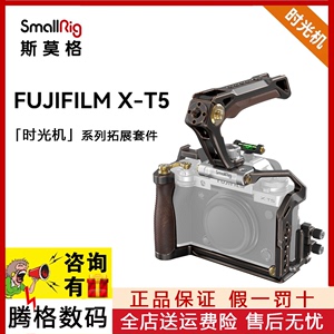 斯莫格适用于富士X-T5相机专用兔笼L板底座XT5单反复古风套件3870