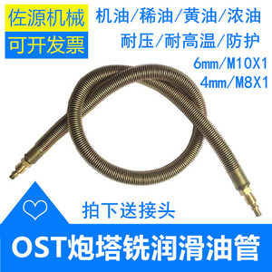 机床润滑油管铜接头OST-4600/编织布弹簧软管铣床冲床输油管M8*1
