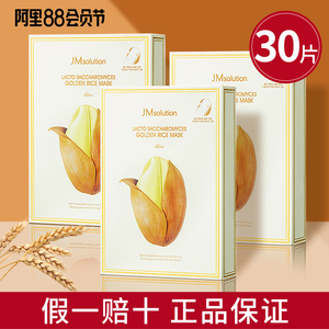 韩国jm黄金大米玻尿酸面膜女补水保湿清洁收缩毛孔官方旗舰店正品