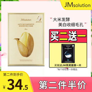 韩国jm黄金大米酵母发酵面膜美白淡斑补水收缩毛孔旗舰店官方正品