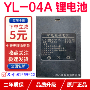 密码锁智能锁ZNS-YK005A可充电电池8808B指纹锁专用锂电池YL-04A