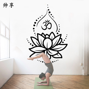 创意瑜伽om莲花字贴舞蹈工作室瑜伽馆健身房装饰墙贴纸玻璃贴画