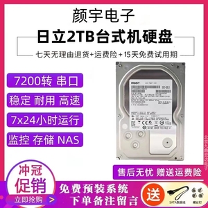 日立2T硬盘点歌机2tb台式机 机械硬盘存储监控录像机专用 硬盘