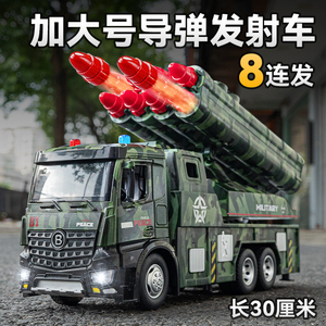 超大号合金导弹发射车儿童玩具坦克火箭炮军事模型男孩大炮玩具车