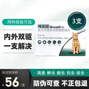 博来恩猫咪体内外驱虫一体滴剂去跳蚤除虱子大成猫用打虫药博莱恩