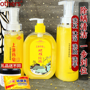 上海药皂硫磺液体香皂正品抑菌除螨止痒流黄沐浴露洗发水脸澡头膏