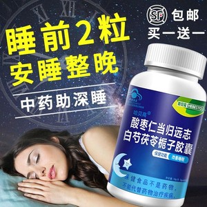 酸枣仁当归远志白芍茯苓栀子胶囊60粒改善睡mian买一送一