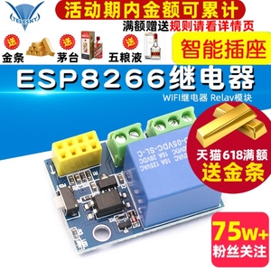ESP8266 ESP-01S WIFI继电器 Relay模块 智能插座