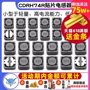 CDRH74R 127 104R贴片功率电感小10uH2.2 3.3 4.7 4R7 33 100 221