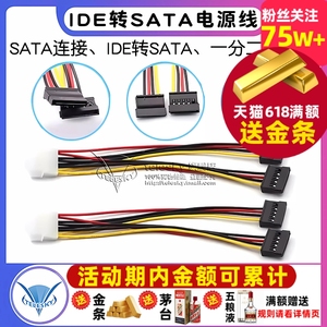 TELESKY SATA电源线 IDE转SATA电源线一分二电源线连接线转接线