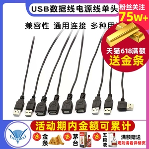USB数据线电源线单头2芯4usb线风扇供电接头led灯条公母头电源线