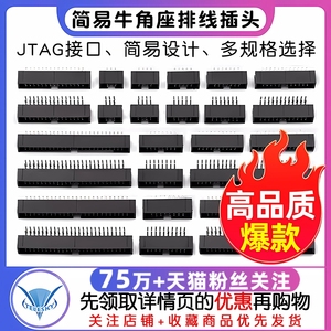 简易牛角座排线插头JTAG插座2.54MM弯针直针DC3-10/14/16/20/50P