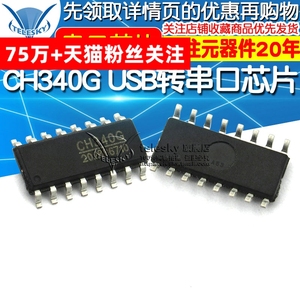CH340G芯片 USB转串口CH340T CH340C CH340B CH340E贴片SOP16 IC