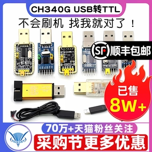 usb转ttl usb转串口下载线ch340g模块rs232升级板刷机线板PL2303