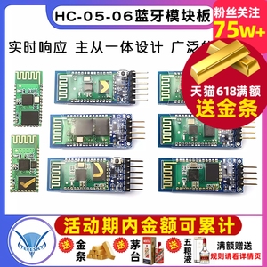 HC-05-06-主从机一体蓝牙模块板DIY无线串口透传电子模块BLE通信