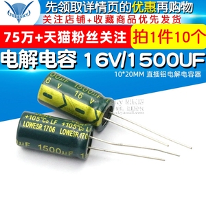 TELESKY 电解电容 16V/1500UF 10*20MM 直插铝电解电容器(10个)