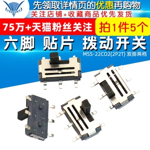 六脚 贴片 拨动开关 SMD MSS-22CO2(2P2T) 双排两档 (5个)