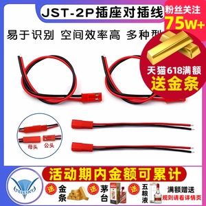 JST-2P 母头/公头 插座对插线连接线LED公母插头红黑10CM/15 20CM