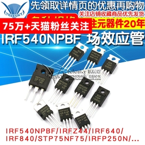 IRF540/640/630/IRFZ44/3205PBF/4905/p75nf75 mos场效应管TO220