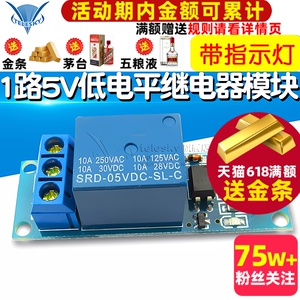 1路5V低电平继电器模块带光耦隔离继电器开关带指示灯 控制板5V