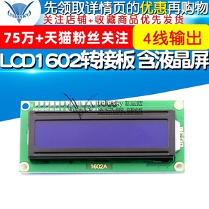 LCD1602转接板 含液晶屏  IIC/I2C/接口 送 函数库 转接模块