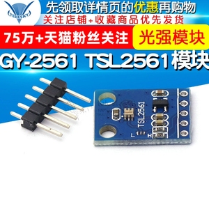 GY-2561 TSL2561 光强模块 TSL2561 光强模块  传感器模块