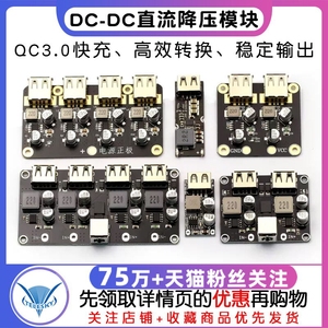 DC-DC直流降压QC3.0快充USB充电模块车载USB充电器6-32V12V24V转
