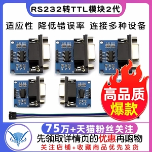 RS232转TTL模块2代 串口模块下载线小板刷机板MAX3232送4根杜邦线