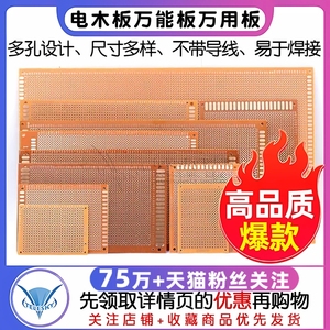 电木板万能板线路板万用板2.54MM PCB电路板洞洞板焊接9*15 10*15