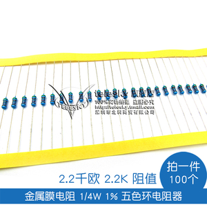 金属膜电阻 1/4w 1% 五色环电阻器 2.2千欧 2.2k 阻值 (100个)