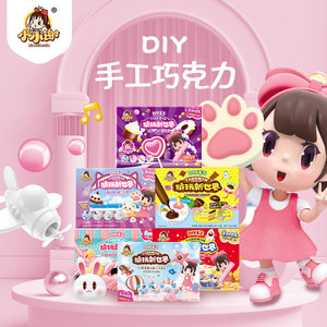 小小谢中国食玩可食手工diy巧克力棒儿童益智动日本零食饼干盒装