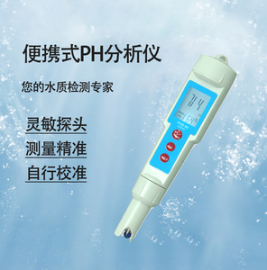 水质ph测试笔便携式水族鱼缸ph计高精度酸碱度值检测生活饮用水