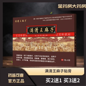 000人付款淘宝龙江王麻子黑膏满清老王麻子福庆堂天麻药膏哈尔滨追风