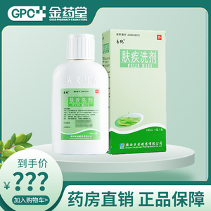 易纯肤疾洗剂