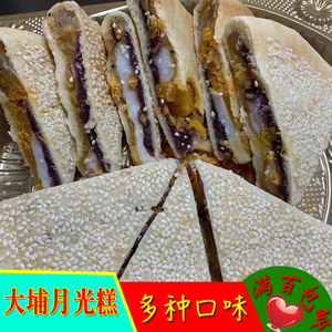 大埔月光饼纯手工多口味广东客家中秋传统月饼点心广式切糕礼袋品