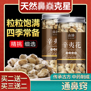 天然草本辛夷花鼻炎茶鼻窦炎辛夷苏叶茶过敏性鼻炎代用茶买二送一