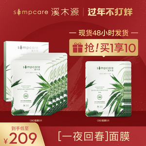 溪木源大麻叶cbd面膜祛痘淡化痘印补水保湿控油亮肤修复熬夜急救