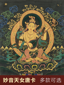 妙音天女佛像