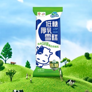 【40支】新品伊利牧场低糖厚乳冰淇淋含木糖醇雪糕奶味冰激凌