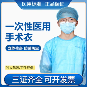 一次性手术衣单独包装无纺布医生医用使用外科牙科防水无菌隔离衣