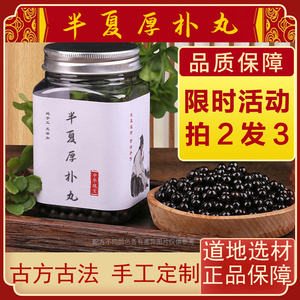 买二送一半夏厚朴汤颗粒梅核气正品同仁堂半夏厚朴汤丸半夏厚朴丸