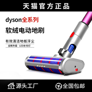 适配Dyson戴森吸尘器配件吸头V6V7V8V10V11V15系列软绒滚筒地板刷