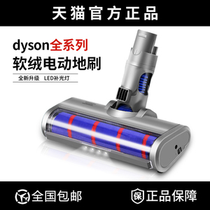 适配Dyson戴森吸尘器配件吸头V7V8V10V11V15电动地刷头V6软绒直驱