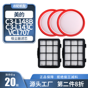 适配美的吸尘器配件过滤网C3-L148B/C3-L143C/VC1707出风HEPA滤芯