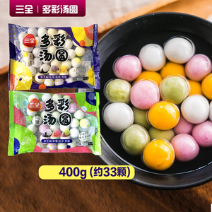 三全汤圆元宵