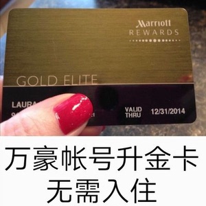 万豪酒店会员卡