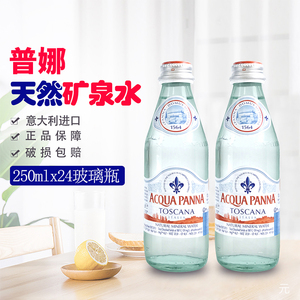 意大利PANNA普娜天然弱碱性进口矿泉水250ML*24瓶整箱玻璃瓶装