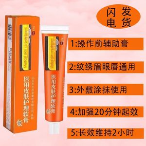 正品纹眉麻表皮外敷眉眼纹绣舒缓膏扫斑点稳定舒缓膏纹身操作前辅