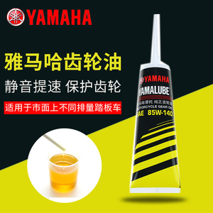 雅马哈摩托车齿轮油通用踏板125巧格i福禧巡赛旭鹰nmax155xmax300